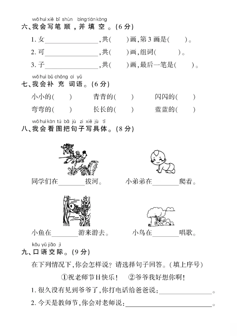 《10.19一（上）语文试卷期中定制密卷打印版_1年级上册同步教辅_1上语文_一上语文-单元+期中+期末卷_一上语文期中卷》第3页预览