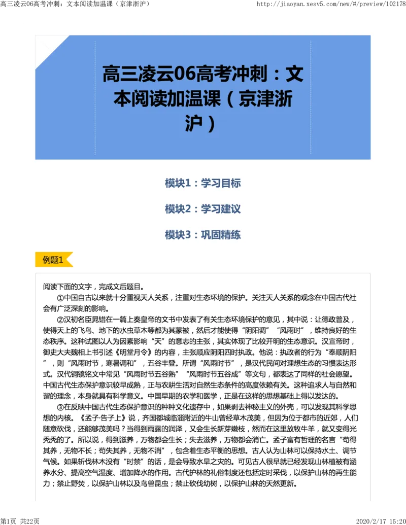《06高考冲刺：文本阅读加温课（京津浙沪）-8228aaaeaf42_学而思高三全套_2020春季高三_春季目标清北班高三语文2轮复习（下）直播班_资料》第1页预览