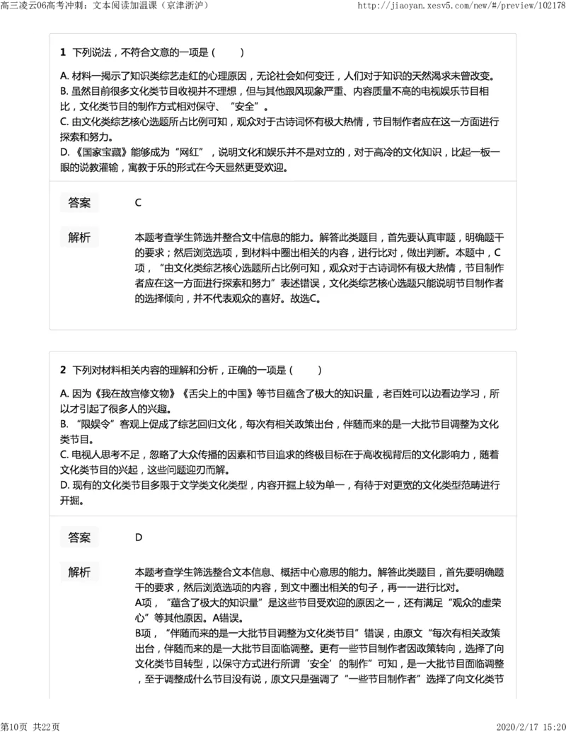 《06高考冲刺：文本阅读加温课（京津浙沪）-8228aaaeaf42_学而思高三全套_2020春季高三_春季目标清北班高三语文2轮复习（下）直播班_资料》第10页预览