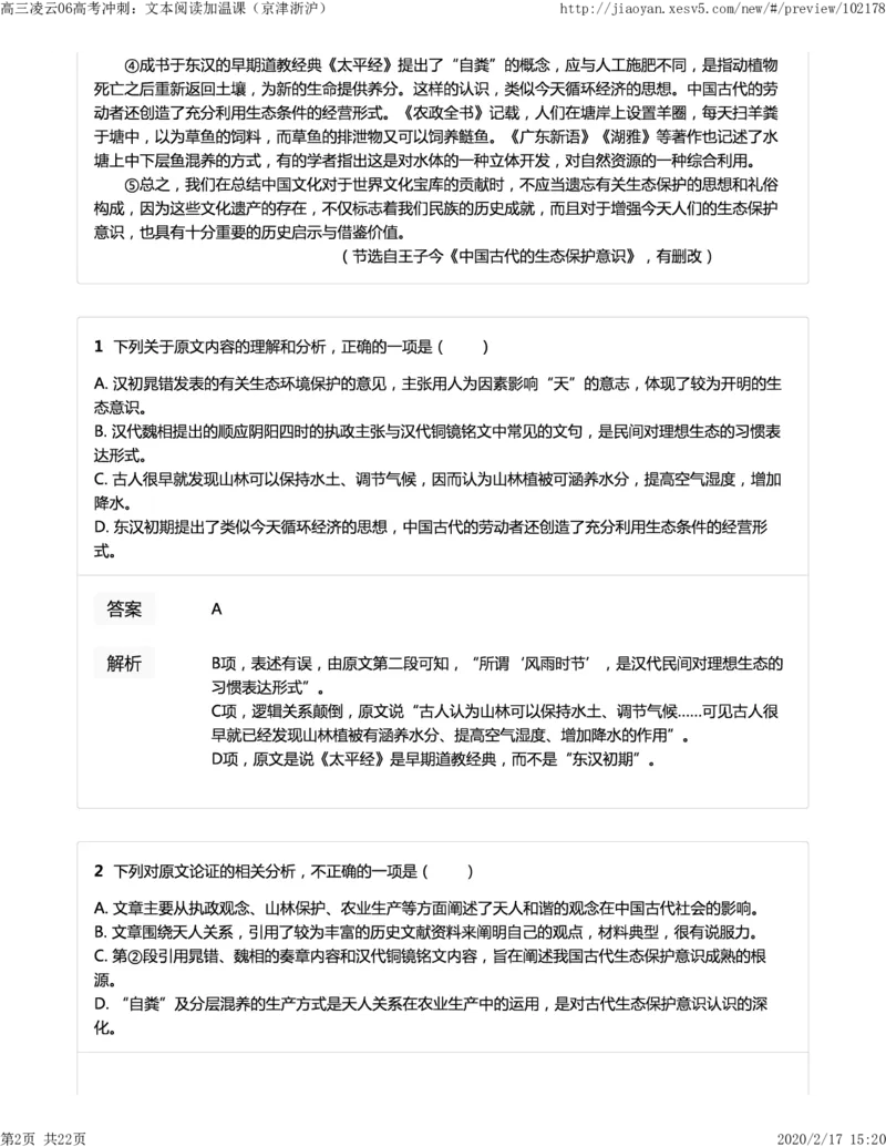《06高考冲刺：文本阅读加温课（京津浙沪）-8228aaaeaf42_学而思高三全套_2020春季高三_春季目标清北班高三语文2轮复习（下）直播班_资料》第2页预览