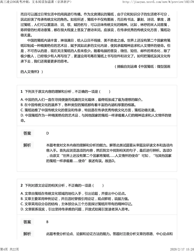 《06高考冲刺：文本阅读加温课（京津浙沪）-8228aaaeaf42_学而思高三全套_2020春季高三_春季目标清北班高三语文2轮复习（下）直播班_资料》第4页预览