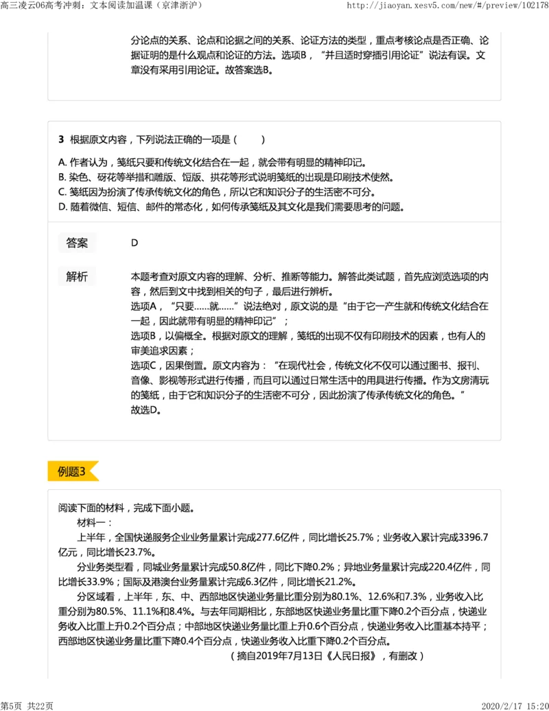 《06高考冲刺：文本阅读加温课（京津浙沪）-8228aaaeaf42_学而思高三全套_2020春季高三_春季目标清北班高三语文2轮复习（下）直播班_资料》第5页预览