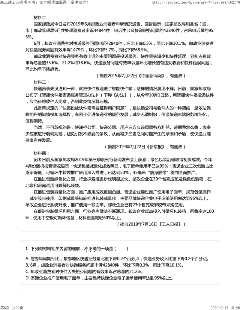《06高考冲刺：文本阅读加温课（京津浙沪）-8228aaaeaf42_学而思高三全套_2020春季高三_春季目标清北班高三语文2轮复习（下）直播班_资料》第6页预览