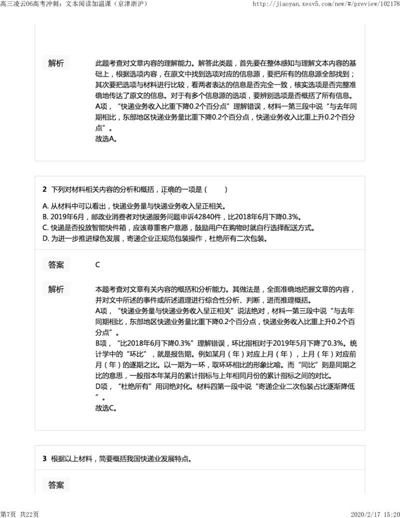 《06高考冲刺：文本阅读加温课（京津浙沪）-8228aaaeaf42_学而思高三全套_2020春季高三_春季目标清北班高三语文2轮复习（下）直播班_资料》第7页预览