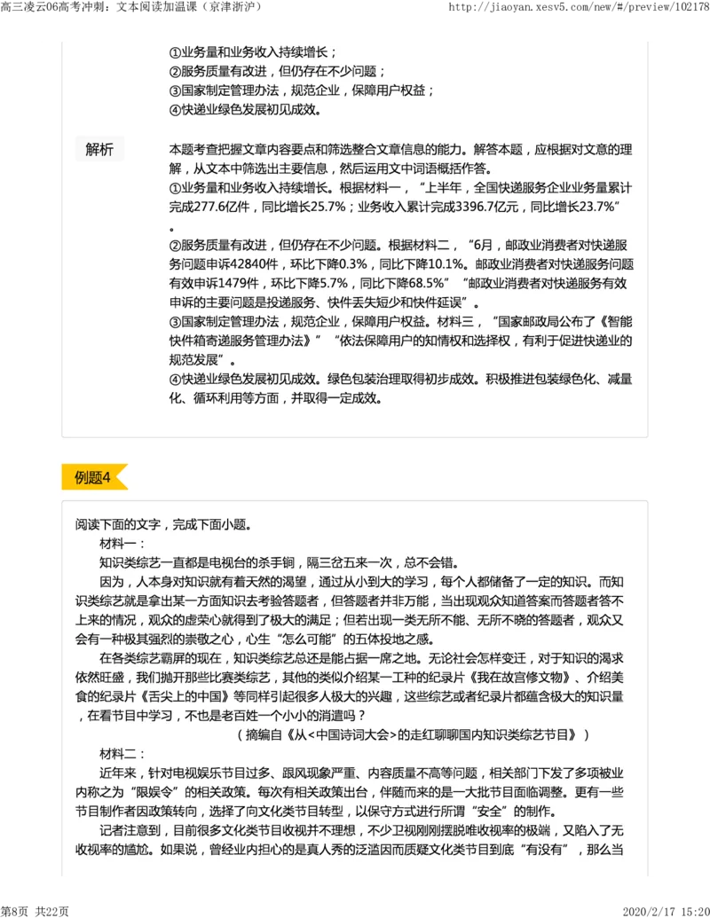 《06高考冲刺：文本阅读加温课（京津浙沪）-8228aaaeaf42_学而思高三全套_2020春季高三_春季目标清北班高三语文2轮复习（下）直播班_资料》第8页预览