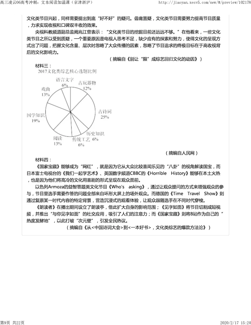 《06高考冲刺：文本阅读加温课（京津浙沪）-8228aaaeaf42_学而思高三全套_2020春季高三_春季目标清北班高三语文2轮复习（下）直播班_资料》第9页预览
