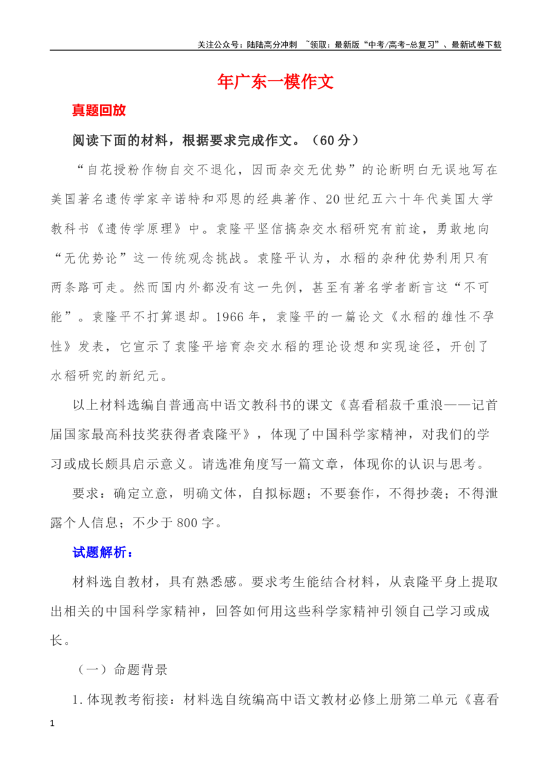 《广东一模作文-_专项复习_2024年_2024年全国各地高考语文模拟卷作文导写讲练_资料_1-资料》第1页预览