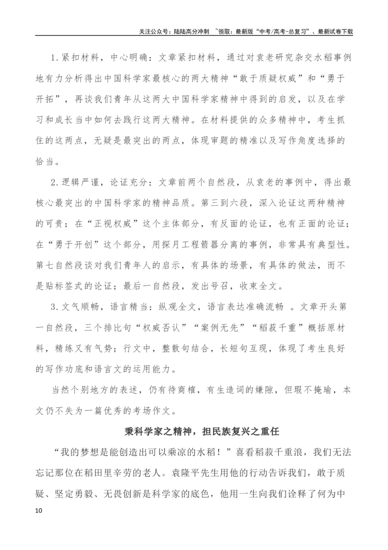 《广东一模作文-_专项复习_2024年_2024年全国各地高考语文模拟卷作文导写讲练_资料_1-资料》第10页预览