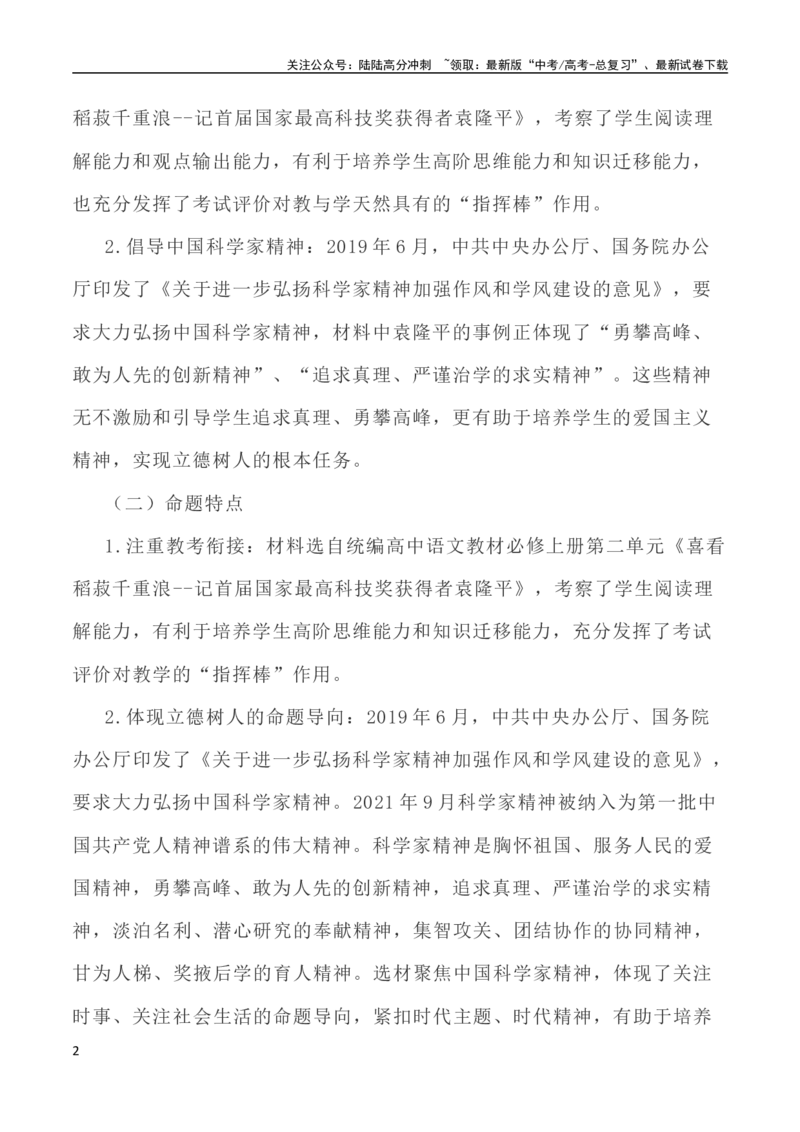 《广东一模作文-_专项复习_2024年_2024年全国各地高考语文模拟卷作文导写讲练_资料_1-资料》第2页预览