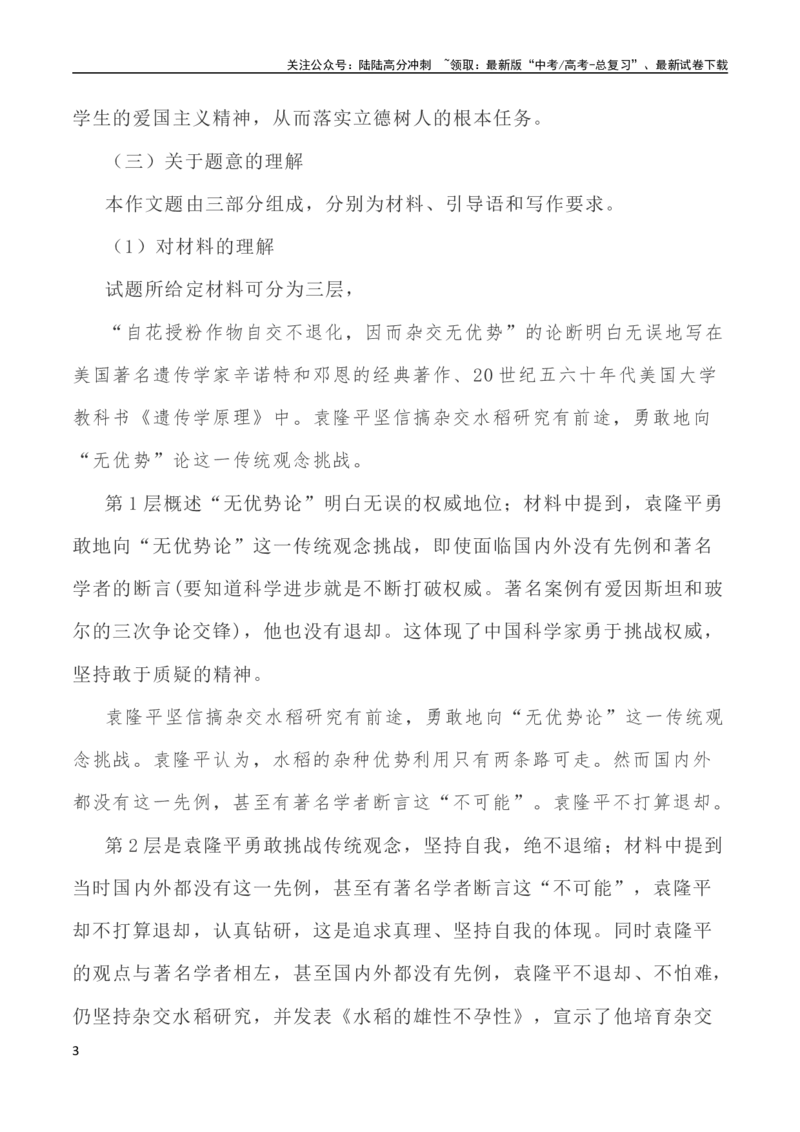 《广东一模作文-_专项复习_2024年_2024年全国各地高考语文模拟卷作文导写讲练_资料_1-资料》第3页预览