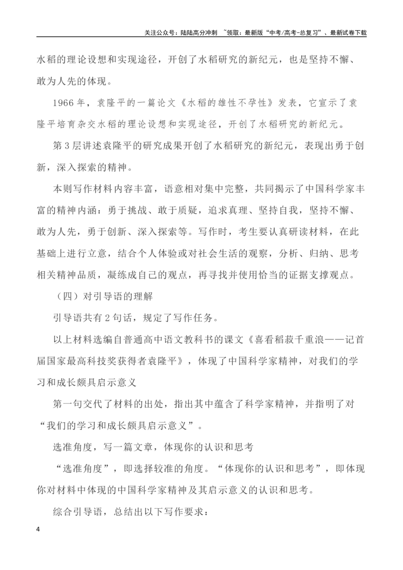 《广东一模作文-_专项复习_2024年_2024年全国各地高考语文模拟卷作文导写讲练_资料_1-资料》第4页预览