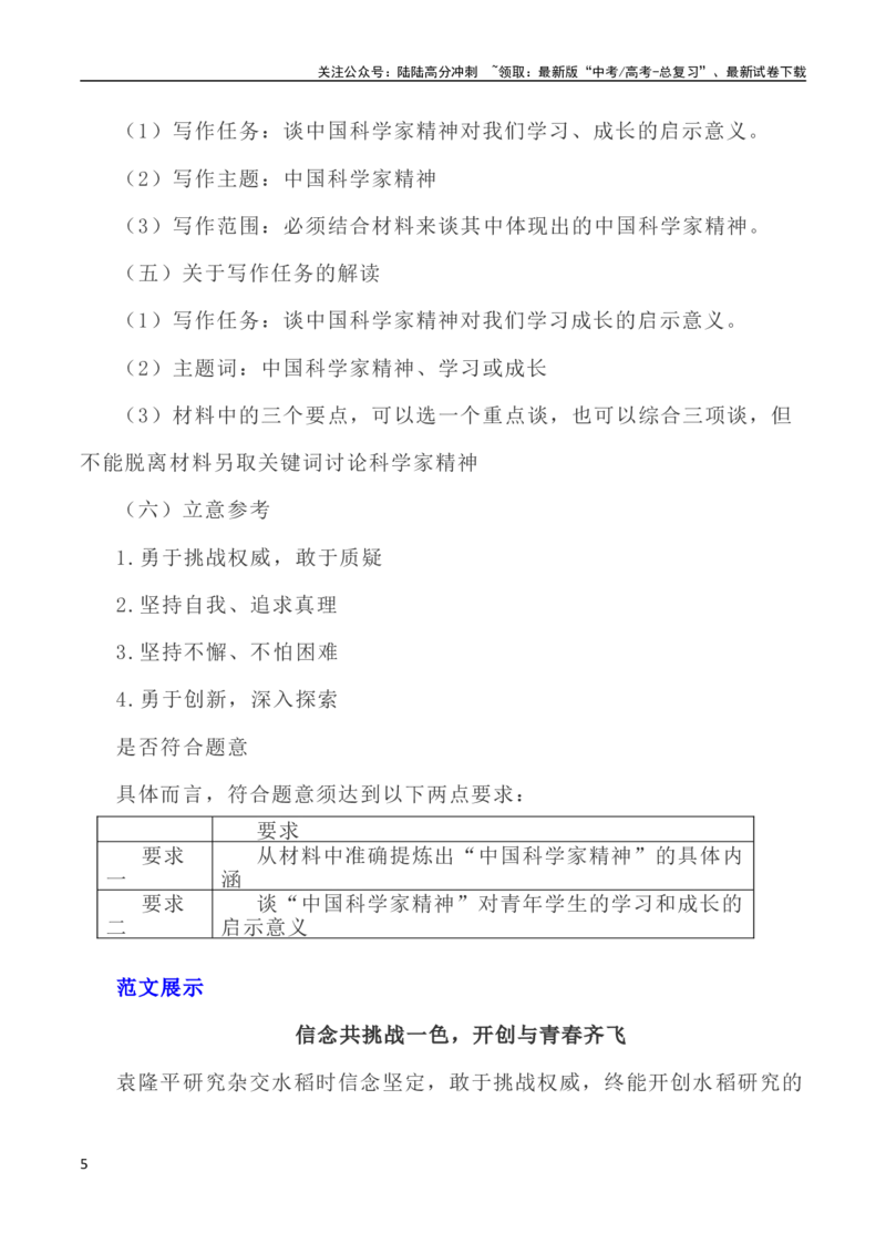 《广东一模作文-_专项复习_2024年_2024年全国各地高考语文模拟卷作文导写讲练_资料_1-资料》第5页预览