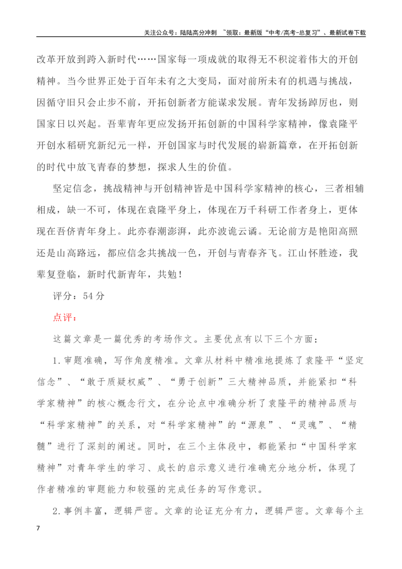 《广东一模作文-_专项复习_2024年_2024年全国各地高考语文模拟卷作文导写讲练_资料_1-资料》第7页预览