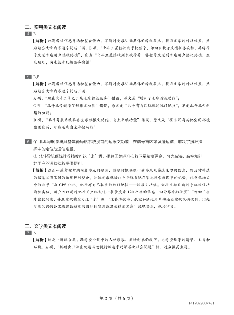 《2019-秋高二语文直播腾飞班（全国）期末试卷答案-a4ee7f660ecc_学而思高二全套_2019年秋季高二_2019-秋高二语文直播腾飞班（全国）16讲向欧》第2页预览