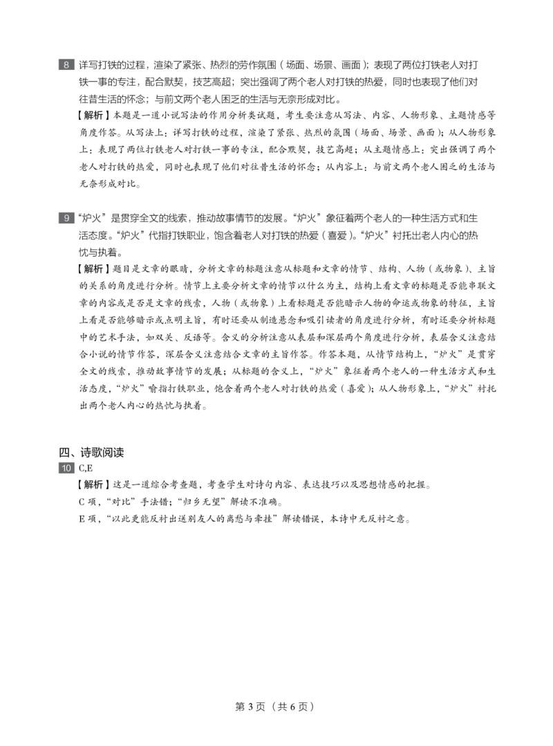 《2019-秋高二语文直播腾飞班（全国）期末试卷答案-a4ee7f660ecc_学而思高二全套_2019年秋季高二_2019-秋高二语文直播腾飞班（全国）16讲向欧》第3页预览