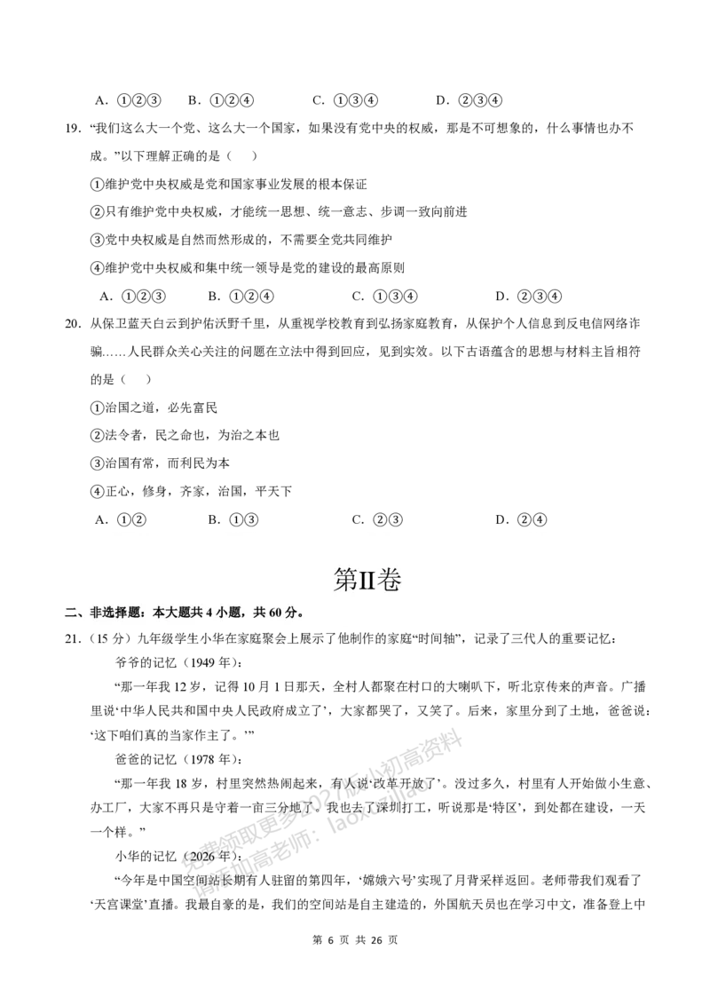 《9上道法第一次月考模拟卷_2027版初中《第一次月考》9年级上册（道法）》第6页预览