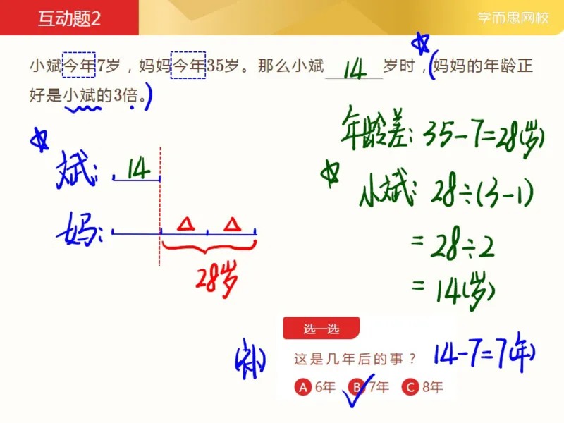 《_第6讲_年龄问题笔记-e201ad0e5e66_小学学而思全套_三年级全套_三年级直播课_2021年春季课程三年级_06.年龄问题》第6页预览