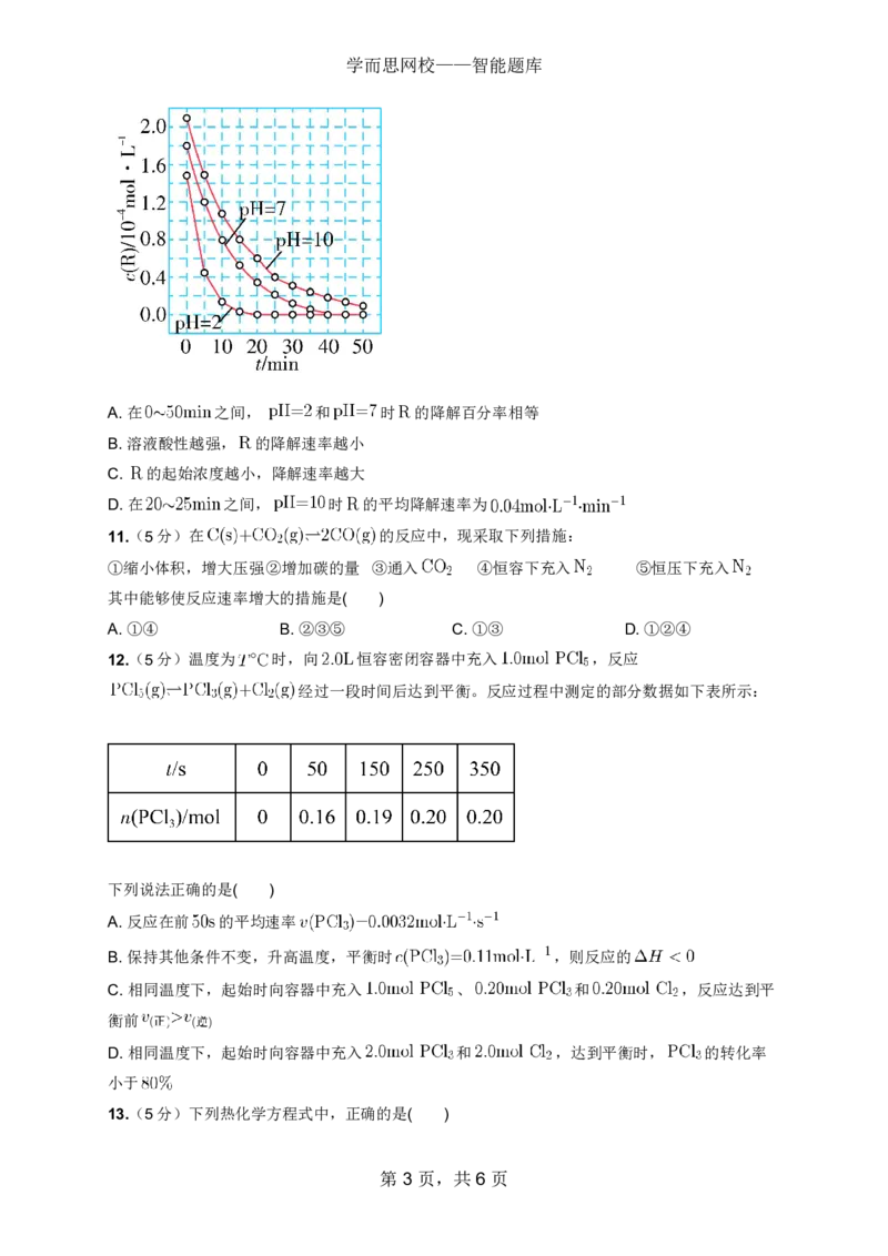《高二选修4凌云班第一次阶段性测试-c2dbdd955ab2_学而思高二全套_2019年秋季高二_2019-秋高二化学直播凌云班（选修4）16讲刘玉_2019-秋高二化学直播凌云班（选修4）》第3页预览