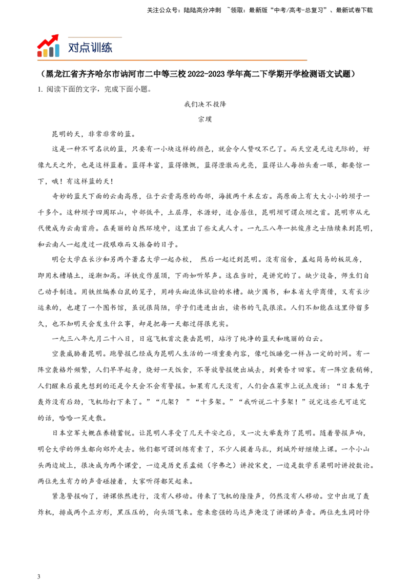 《小说阅读-突破考点专练七创新题型：文学短评（原卷版）_一轮复习_2025年_2025年实战高考语文·一轮复习大讲义_资料》第3页预览