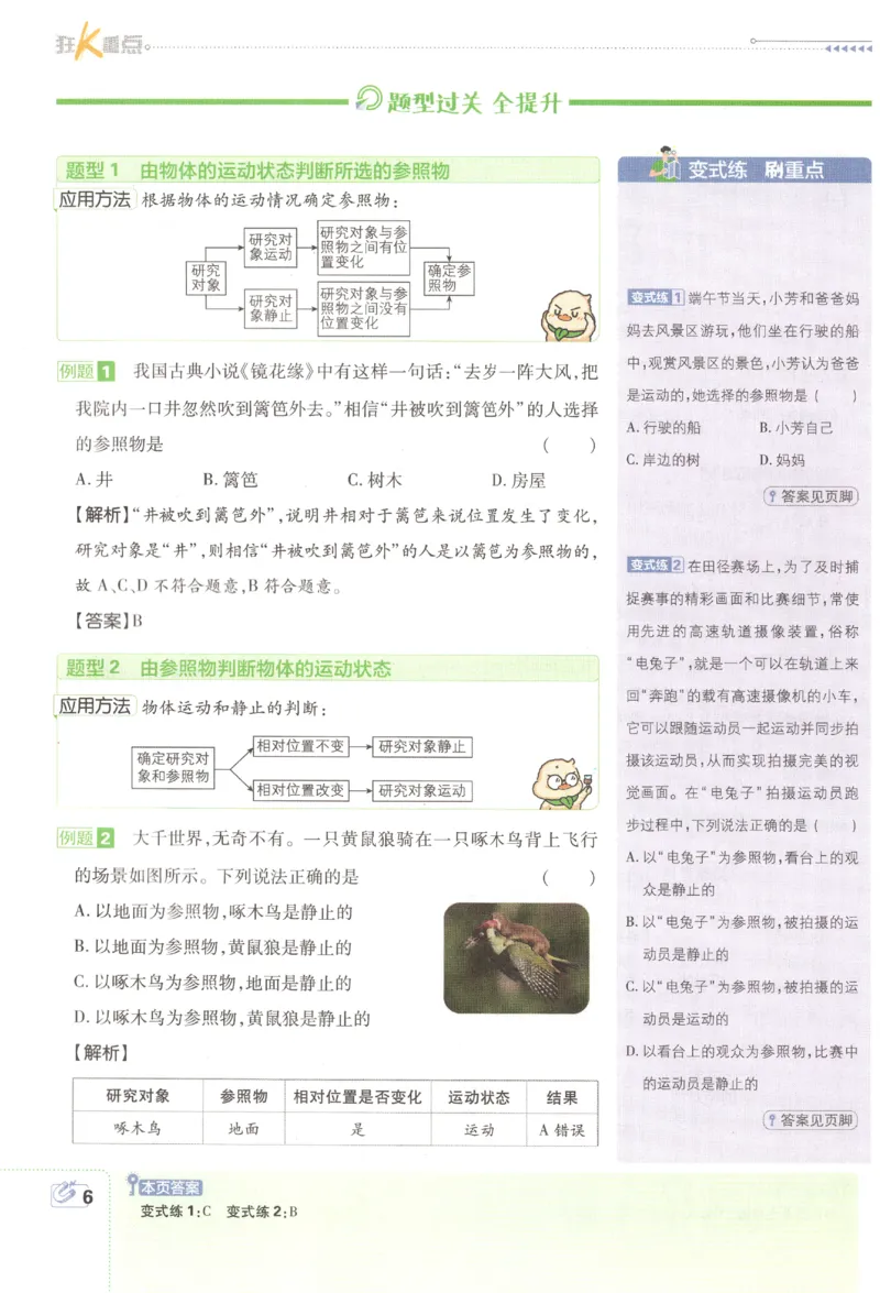 《2027《初中物理•必刷题》8上(RJ)狂K重点_2027版初中《必刷题》8年级上册（物理）（人教）》第10页预览