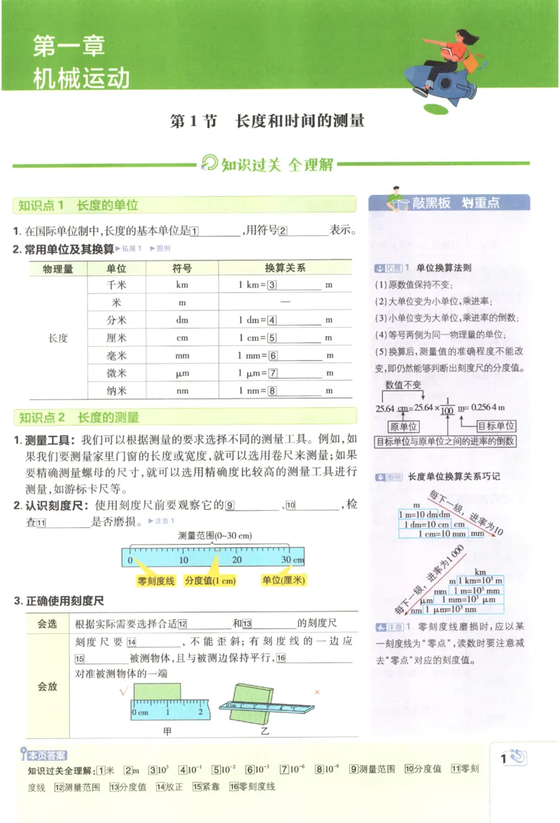 《2027《初中物理•必刷题》8上(RJ)狂K重点_2027版初中《必刷题》8年级上册（物理）（人教）》第5页预览