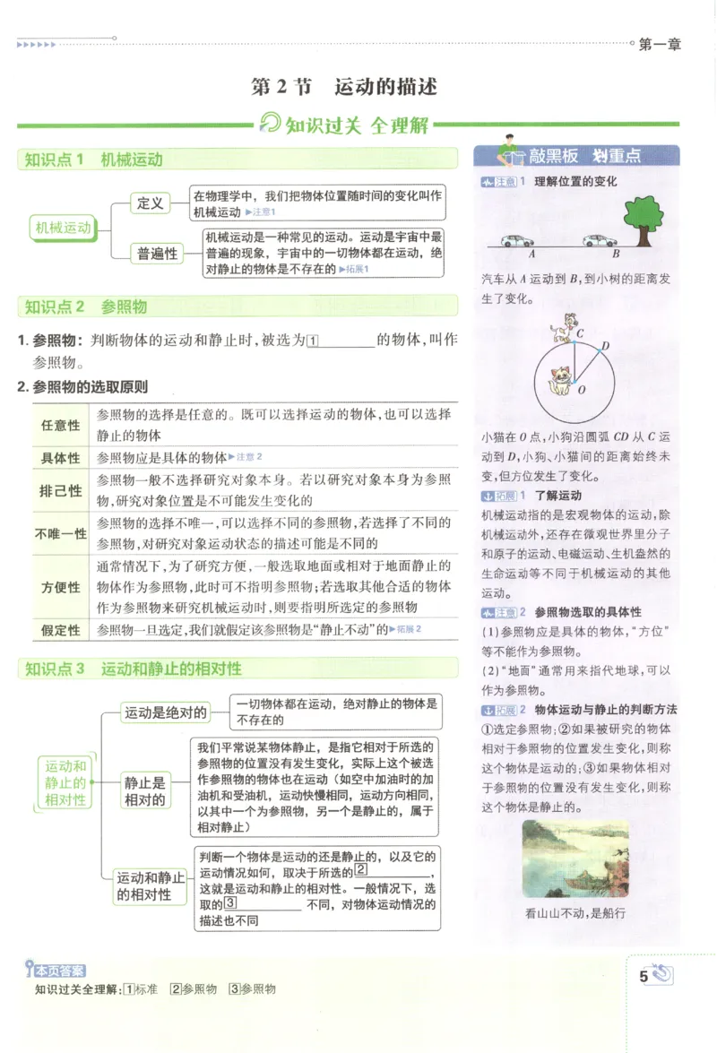 《2027《初中物理•必刷题》8上(RJ)狂K重点_2027版初中《必刷题》8年级上册（物理）（人教）》第9页预览