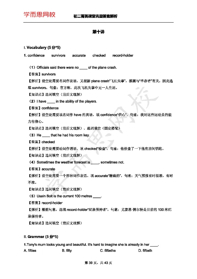《初二菁英暑课堂巩固答案+解析-Lecture10-b45dfb21102a_学而思刘飞飞新概念一二三册_刘飞飞新概念二_06.新概念二L69-79_初二菁英暑-课堂巩固答案+解析-Lecture1-10-副本》第1页预览