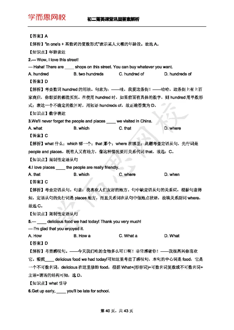 《初二菁英暑课堂巩固答案+解析-Lecture10-b45dfb21102a_学而思刘飞飞新概念一二三册_刘飞飞新概念二_06.新概念二L69-79_初二菁英暑-课堂巩固答案+解析-Lecture1-10-副本》第2页预览
