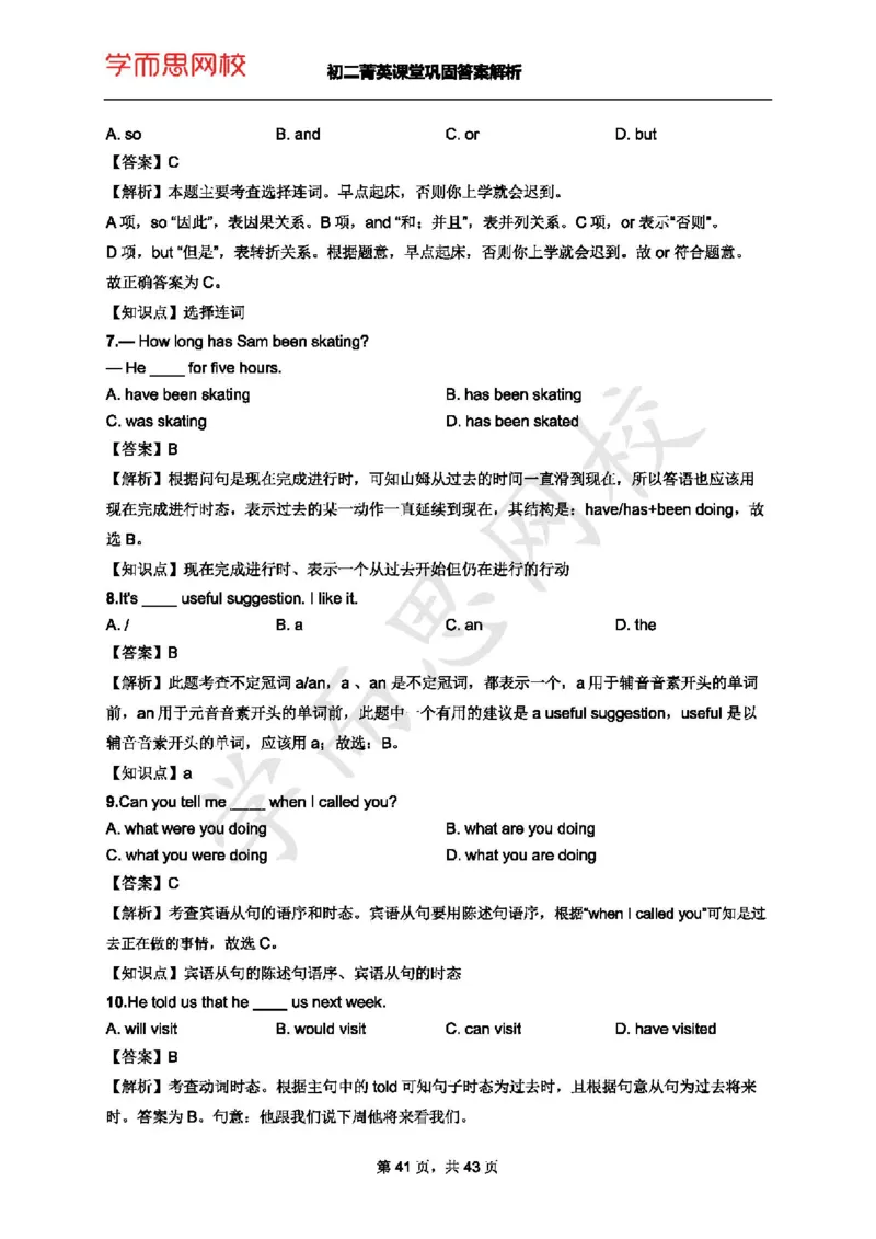 《初二菁英暑课堂巩固答案+解析-Lecture10-b45dfb21102a_学而思刘飞飞新概念一二三册_刘飞飞新概念二_06.新概念二L69-79_初二菁英暑-课堂巩固答案+解析-Lecture1-10-副本》第3页预览