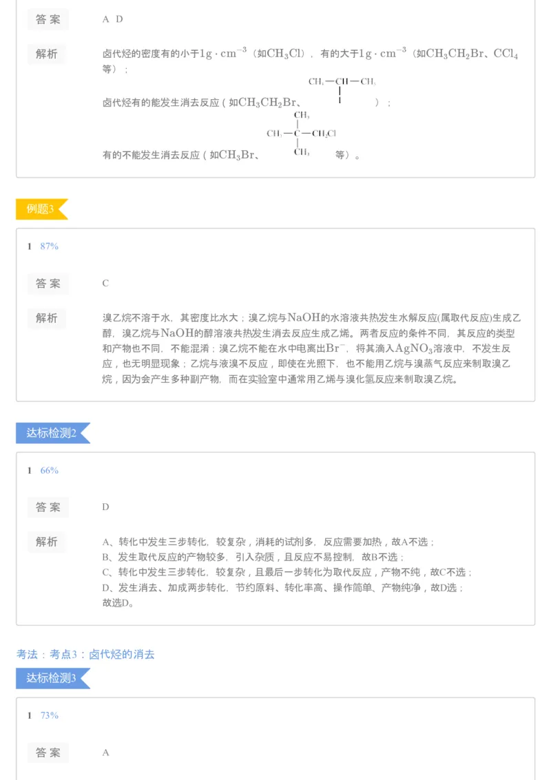 《[讲义答案]第4讲卤代烃▪知识预习-a67731064050_学而思高二全套_2020年寒假高二(1)_2020寒假目标985班高二化学直播班（选修5）7讲贾世增完结_资料》第2页预览
