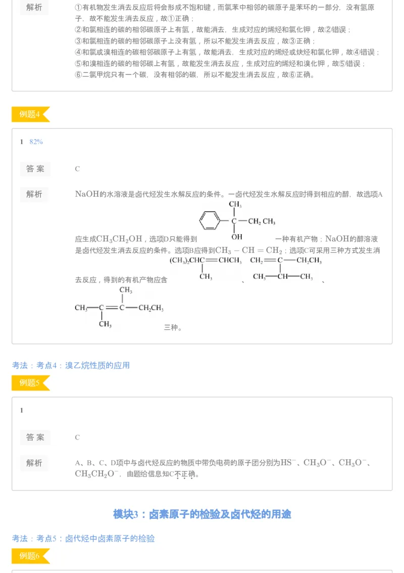 《[讲义答案]第4讲卤代烃▪知识预习-a67731064050_学而思高二全套_2020年寒假高二(1)_2020寒假目标985班高二化学直播班（选修5）7讲贾世增完结_资料》第3页预览