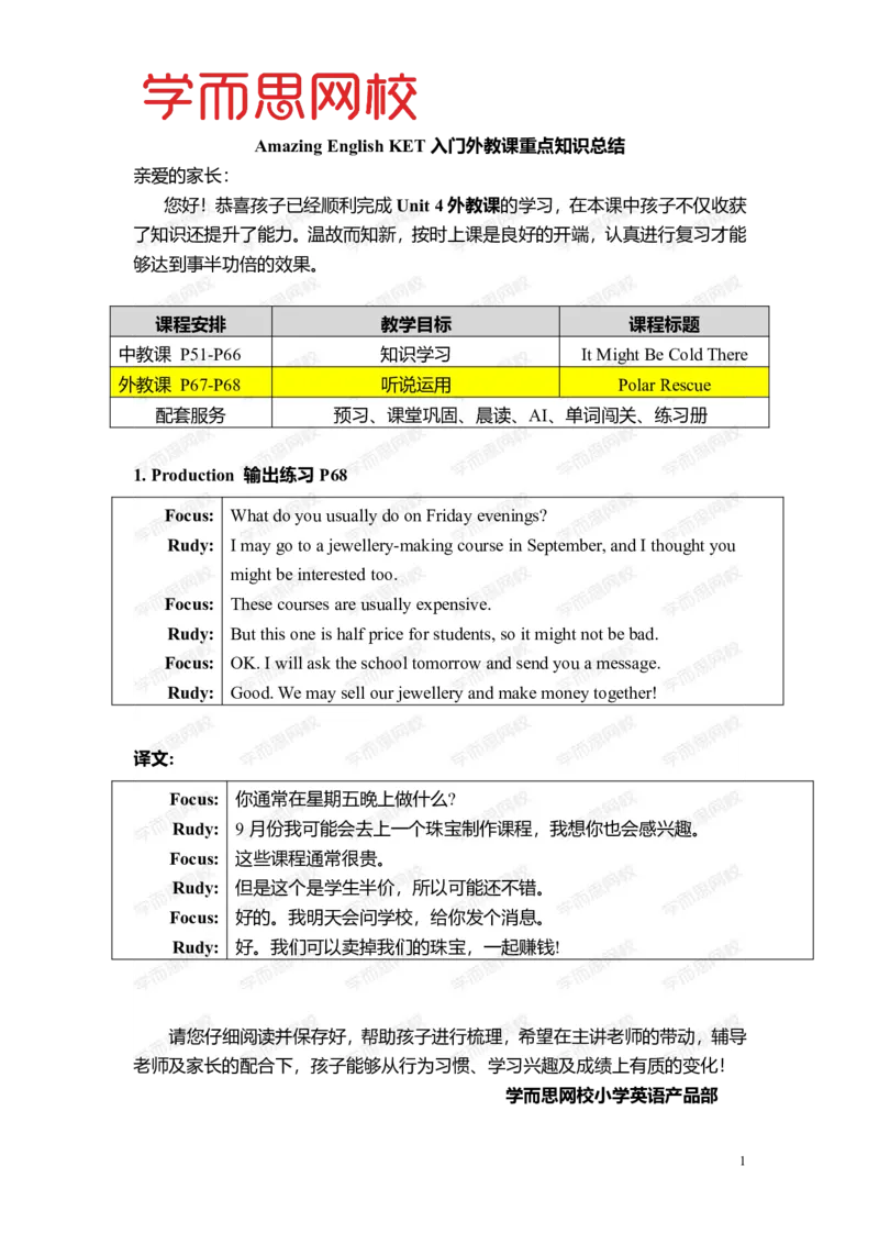《寒KET入门U4-L2重点知识总结-6d5fb75f02ef_小学学而思全套_四年级全套_四年级2020年暑-2021年的直播课_2021年寒假课程四年级_2021寒4年级剑桥英语系统课（KET入门班）张紫一更新完结_U4》第1页预览