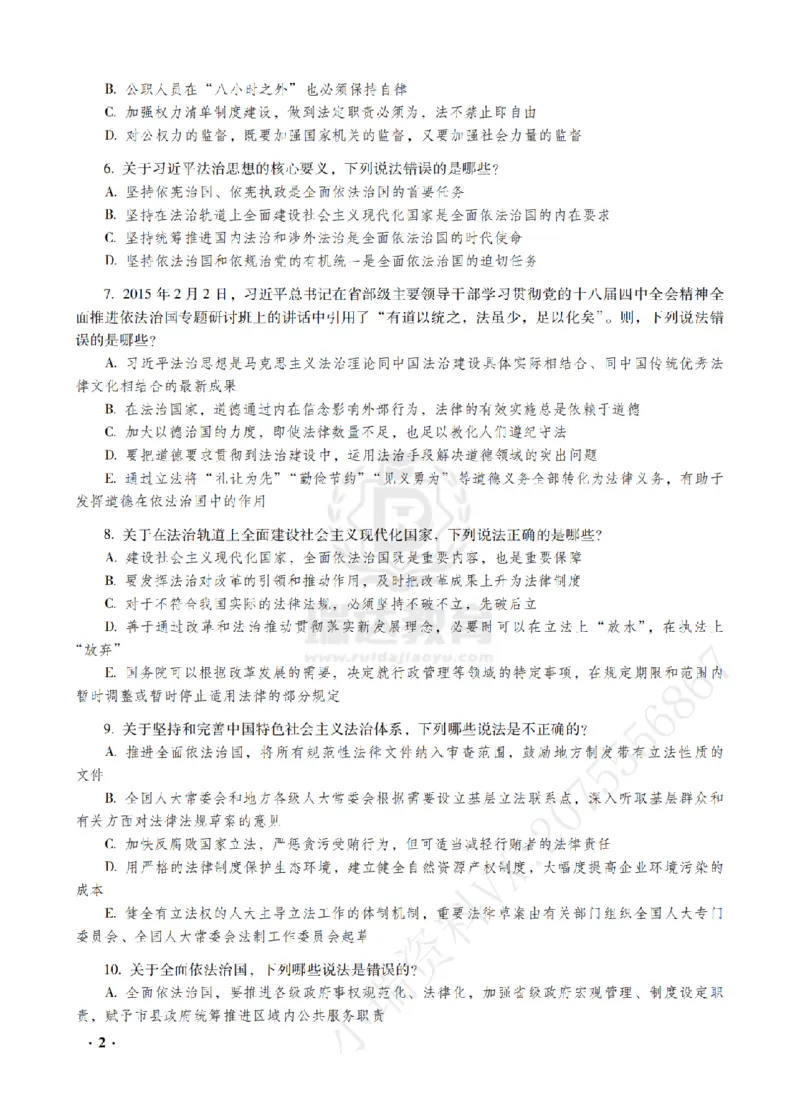 《金题密训-理论法-宋光明题目_2026法考客观_瑞-D_102026RD金题密训(内部课)_03理论宋光明金题密训》第4页预览