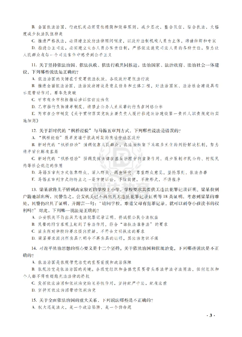 《金题密训-理论法-宋光明题目_2026法考客观_瑞-D_102026RD金题密训(内部课)_03理论宋光明金题密训》第5页预览