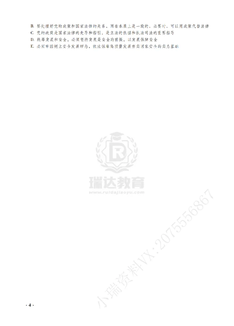 《金题密训-理论法-宋光明题目_2026法考客观_瑞-D_102026RD金题密训(内部课)_03理论宋光明金题密训》第6页预览