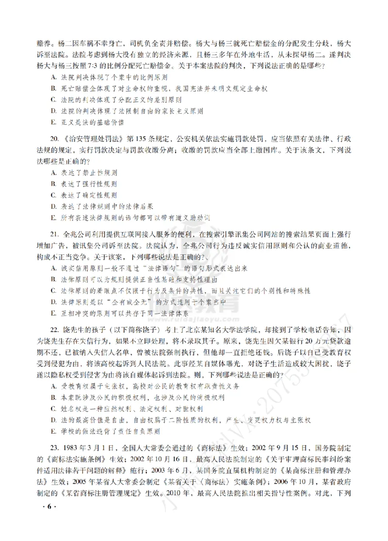 《金题密训-理论法-宋光明题目_2026法考客观_瑞-D_102026RD金题密训(内部课)_03理论宋光明金题密训》第8页预览