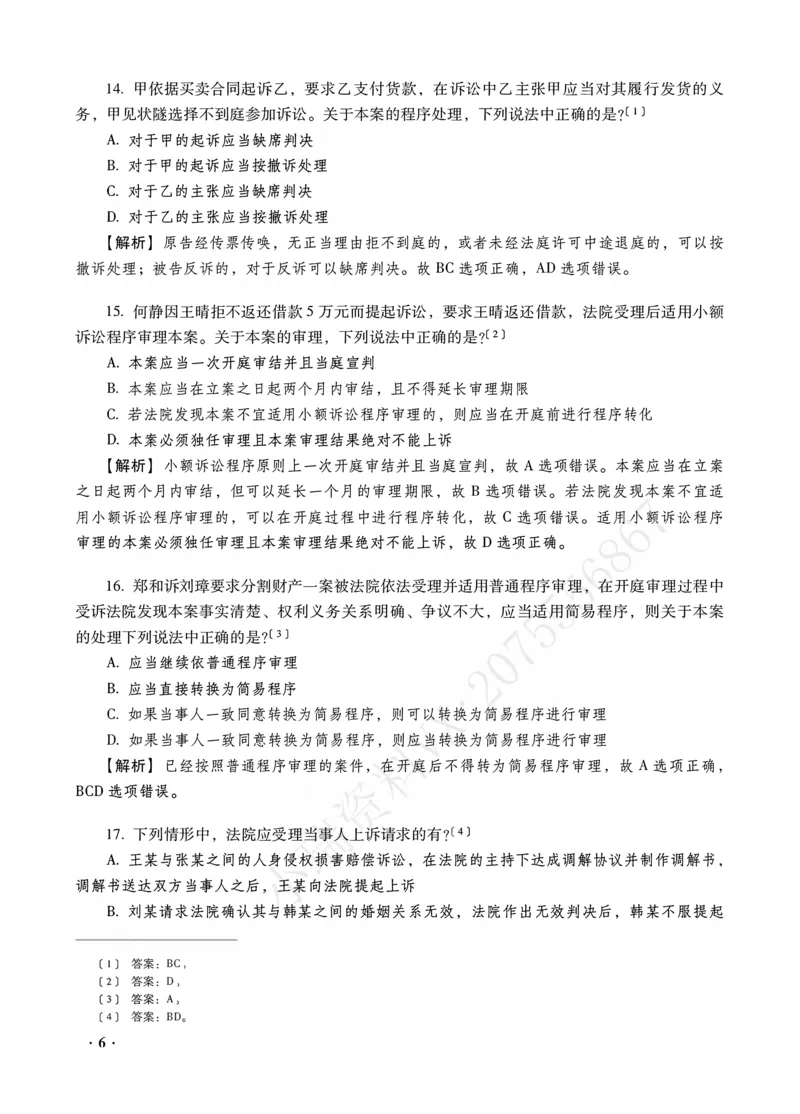 《李潇潇讲民诉法之客观题金题密训解析版_2026法考客观_瑞-D_102026RD金题密训（内部课）_05民诉李潇潇金题密训》第8页预览