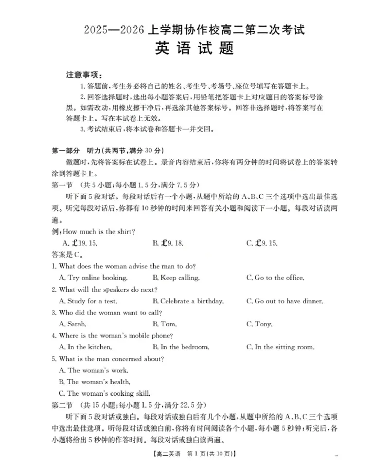 《辽宁省葫芦岛市葫芦岛市、县2025-2026学年高二上学期协作校第二次考试（26-147B）英语_20272025-2026学年高二上学期《联考+联盟类试卷合集》全国多省全科（57套）》第1页预览