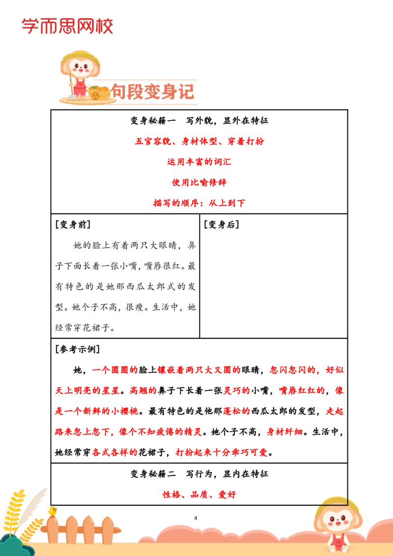 《学生讲义小灶课第二讲-三年级大语文-2020秋-be11932f0b0e_小学学而思全套_三年级全套_三年级直播课_2020年秋季课程三年级_2020年秋季课程三年级语文_第2讲课程》第4页预览