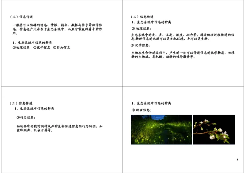 《生态系统--功能与稳定性（一轮下）-a83a7111d130_学而思高三全套_高三录播课程各种版本_高三一轮二轮_29709-56高考生物一轮总复习（必修+选修1、3）》第8页预览