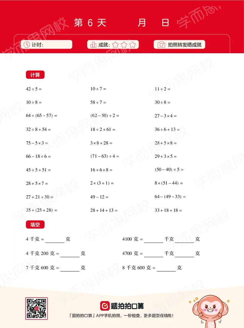 《21春下计算天天练目标S班二年级全国版VIP小灶-正文-63b05cc2f160_小学学而思全套_二年级全套_二年级直播课程_2021年春季课程二年级_00.电子版资料》第10页预览