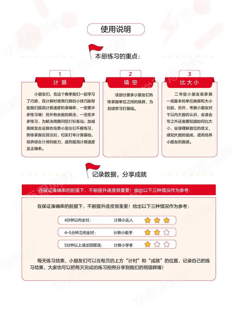 《21春下计算天天练目标S班二年级全国版VIP小灶-正文-63b05cc2f160_小学学而思全套_二年级全套_二年级直播课程_2021年春季课程二年级_00.电子版资料》第3页预览