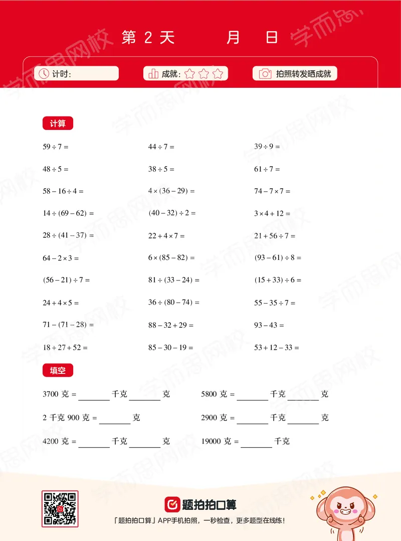 《21春下计算天天练目标S班二年级全国版VIP小灶-正文-63b05cc2f160_小学学而思全套_二年级全套_二年级直播课程_2021年春季课程二年级_00.电子版资料》第6页预览