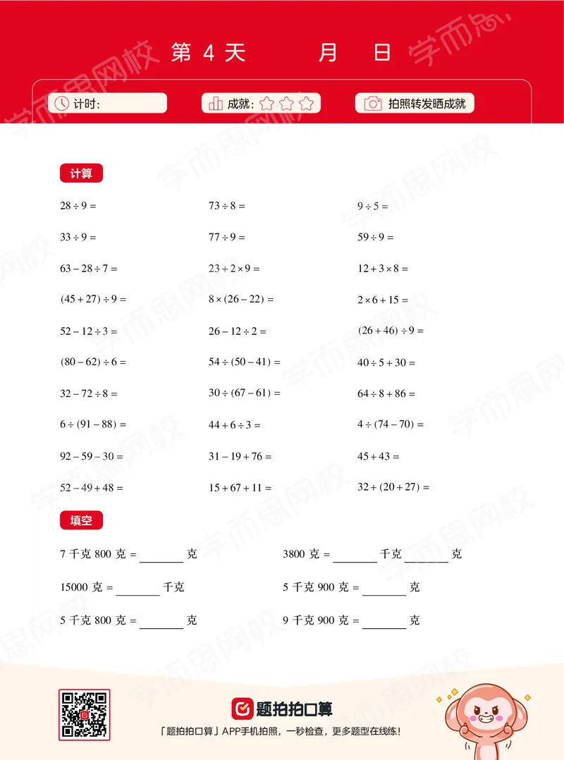 《21春下计算天天练目标S班二年级全国版VIP小灶-正文-63b05cc2f160_小学学而思全套_二年级全套_二年级直播课程_2021年春季课程二年级_00.电子版资料》第8页预览