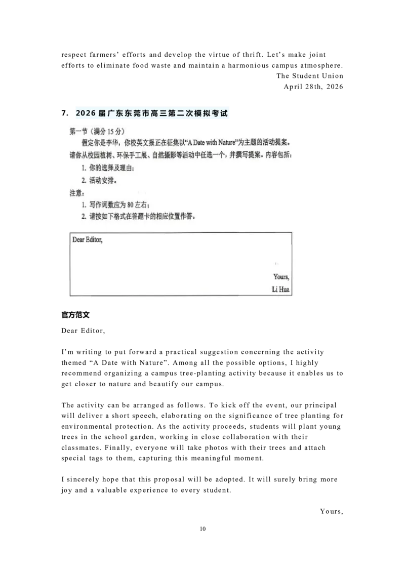 《2026年5.1—5.31全国各地读后续写和应用文汇总_2026年（3.1-6.30）全国各地高考读后续写和应用文汇总(英语）》第10页预览