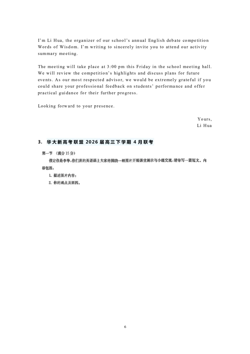 《2026年5.1—5.31全国各地读后续写和应用文汇总_2026年（3.1-6.30）全国各地高考读后续写和应用文汇总(英语）》第6页预览