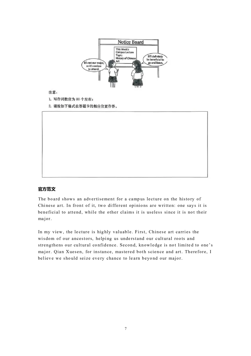 《2026年5.1—5.31全国各地读后续写和应用文汇总_2026年（3.1-6.30）全国各地高考读后续写和应用文汇总(英语）》第7页预览