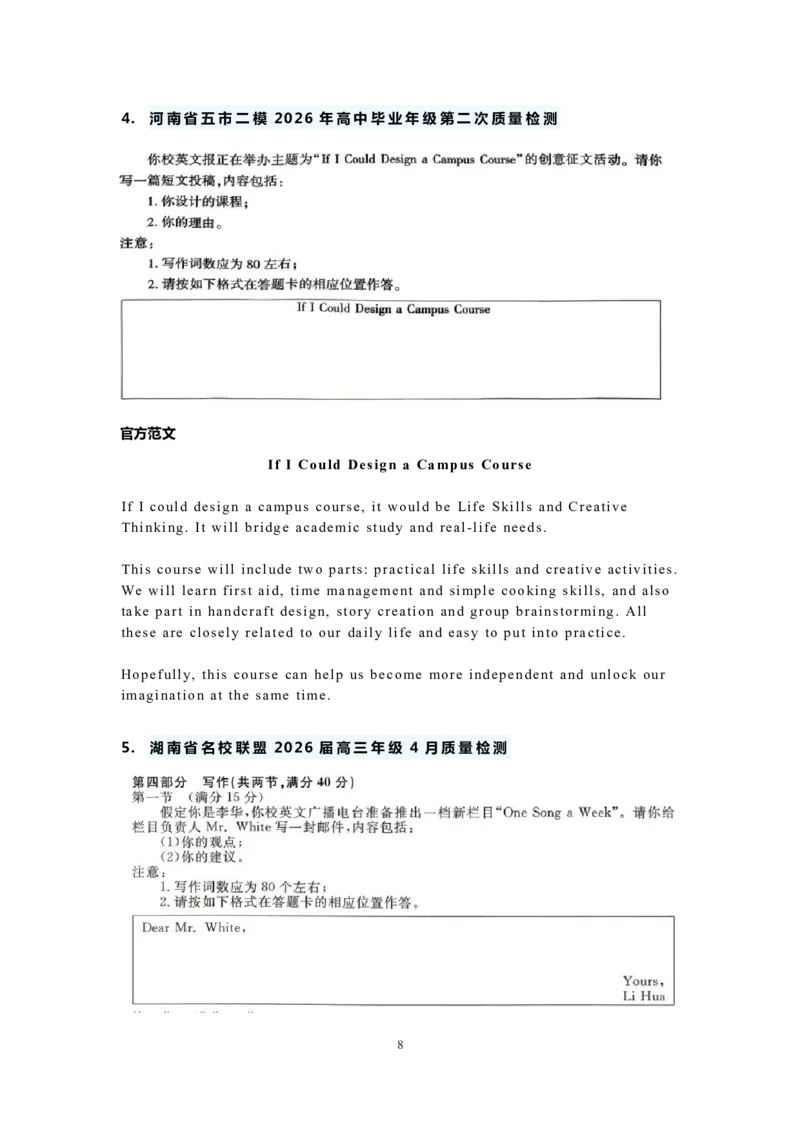 《2026年5.1—5.31全国各地读后续写和应用文汇总_2026年（3.1-6.30）全国各地高考读后续写和应用文汇总(英语）》第8页预览