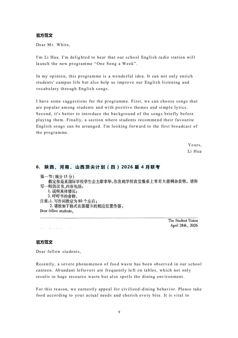 《2026年5.1—5.31全国各地读后续写和应用文汇总_2026年（3.1-6.30）全国各地高考读后续写和应用文汇总(英语）》第9页预览