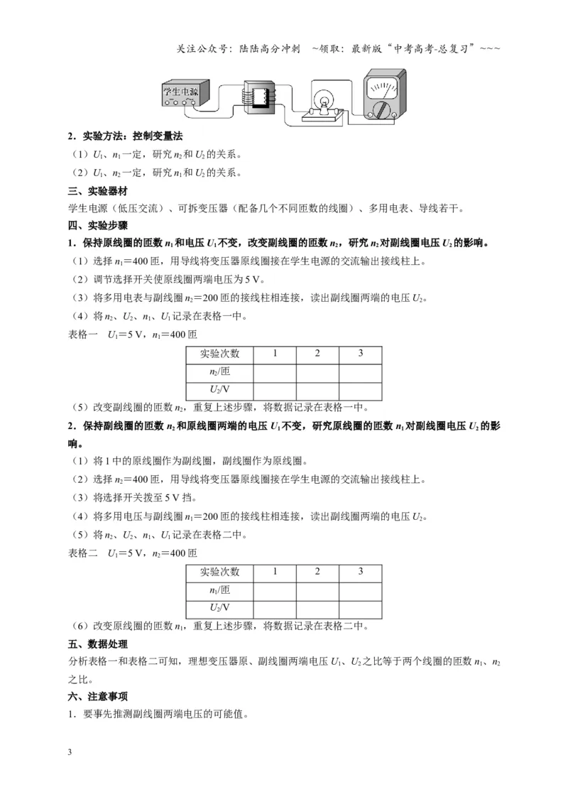 《实验：探究变压器原、副线圈电压与匝数的关系（复习讲义）（全国通用）（学生版）_04-物理-高考总复习_一轮复习_2026年-物理高考一轮复习_2026版_第十三章交变电流传感器》第3页预览